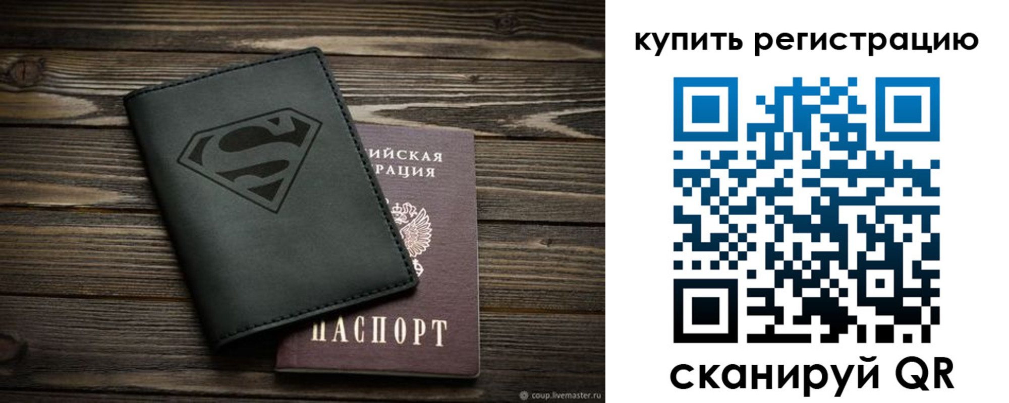 прописка штамп в Иркутске