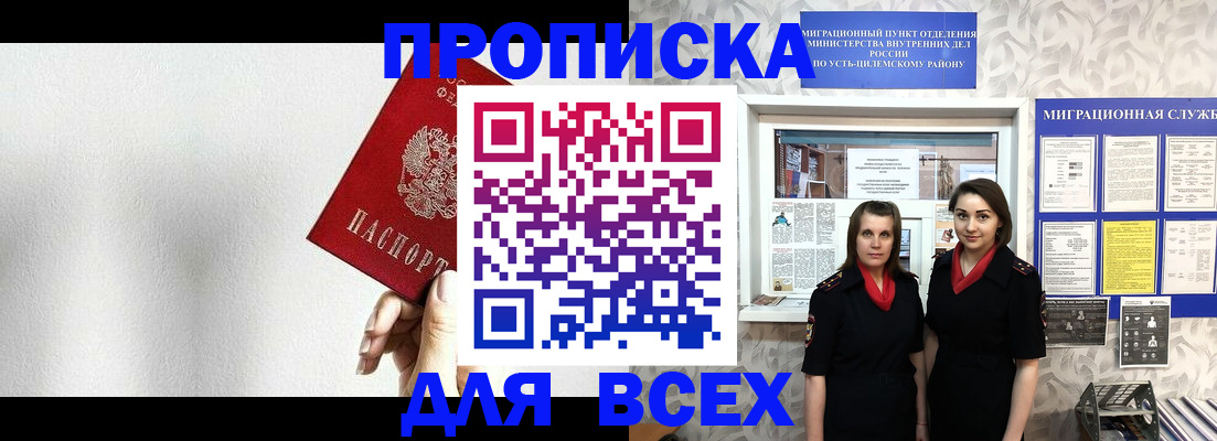 купить прописку в Иркутске