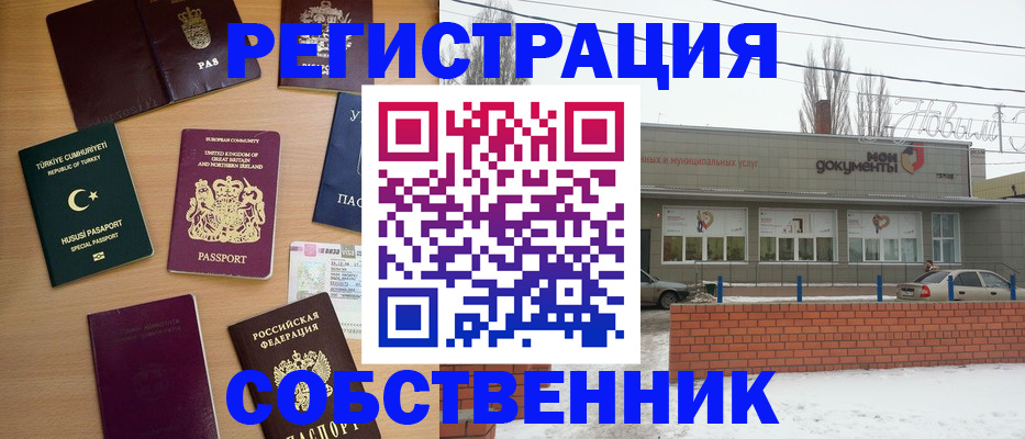 прописка от собственника в Иркутске