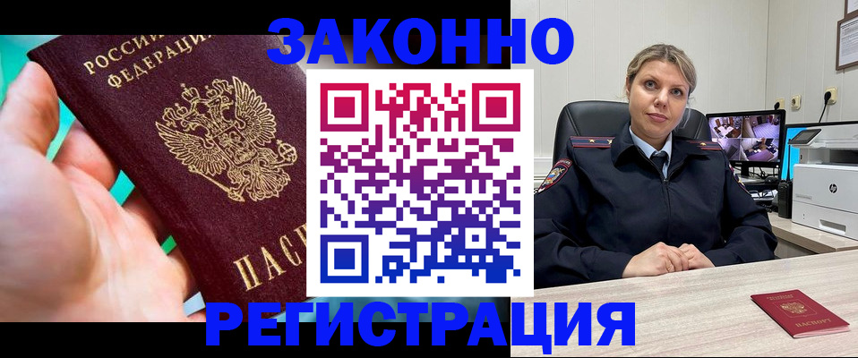 прописка 2025 в Иркутске