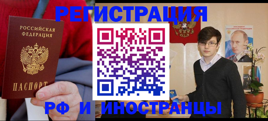прописка штамп в Иркутске
