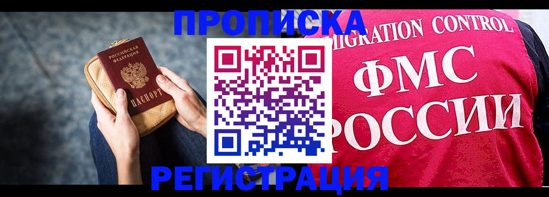 прописка гарантия в Иркутске